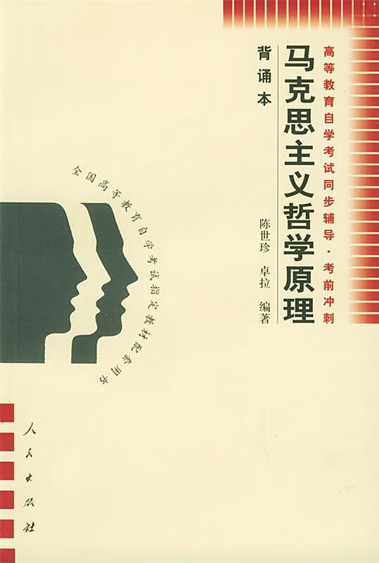 马克思主义哲学原理【稀缺图书,放心购买】