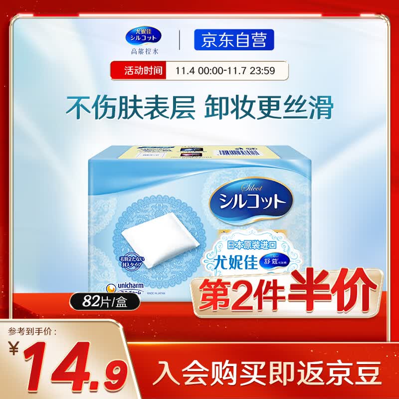 舒蔻Silcot尤妮佳 丝滑型 原装进口补妆卸甲多用途 化妆棉卸妆棉 82片怎么样,好用不?