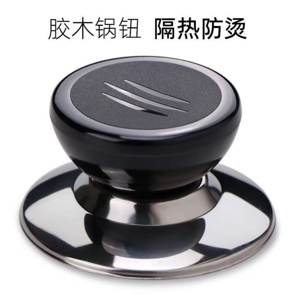 hywlkj实木锅盖把手通用防烫锅盖帽顶珠不锈钢锅盖头炒锅蒸锅提手手柄
