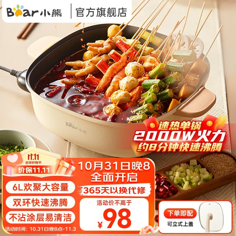 小熊（Bear） 电火锅大火力多用途锅 电炒锅电煮锅 电锅一体 6L电热锅多功能家用烤肉涮火锅锅具 大功率无极调温 6升火锅怎么样,好用不?