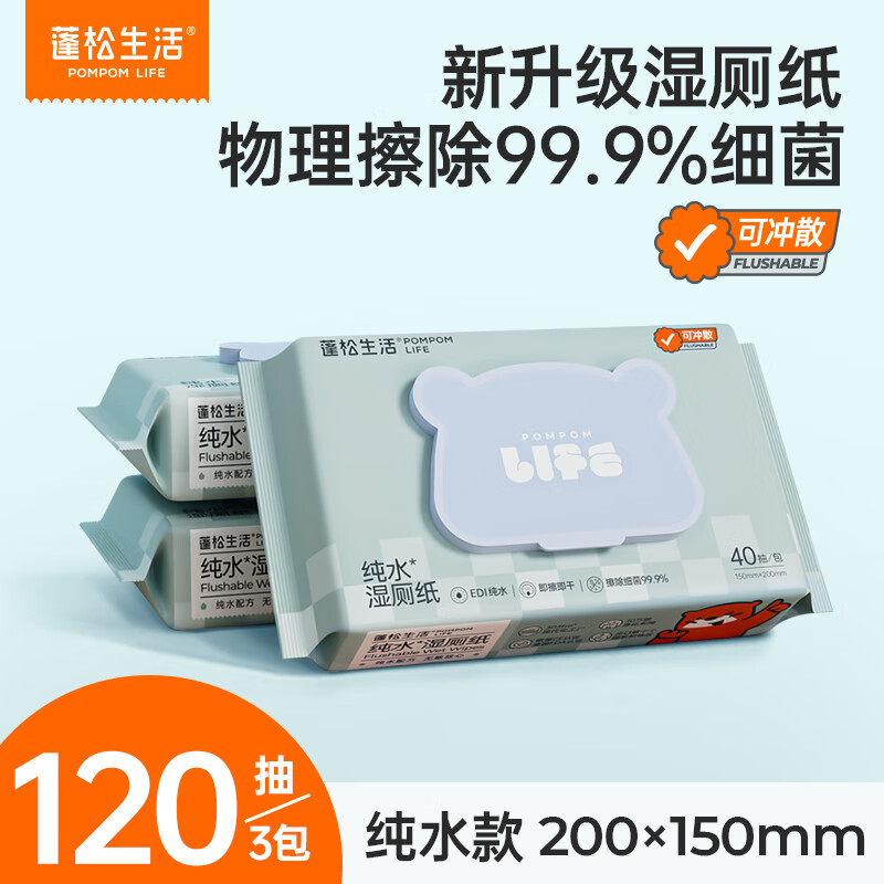 【仅需10.9】蓬松生活 纯水款湿厕纸 40抽*3包