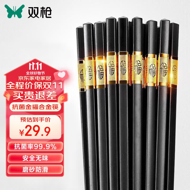 双枪抗菌金福合金筷子家用 无漆无蜡 高档酒店餐具套装 10双怎么看?