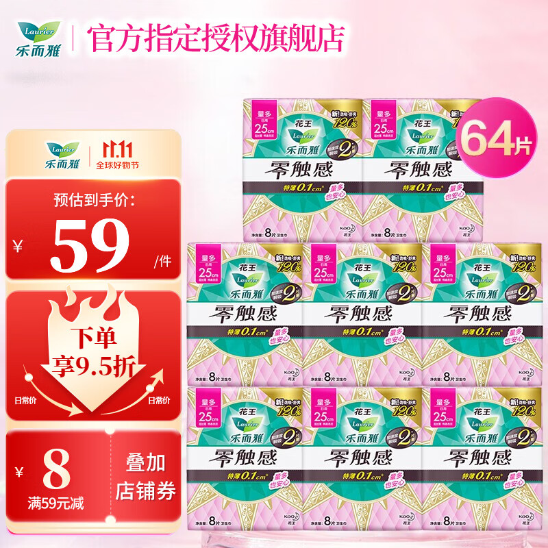 乐而雅（laurier）乐而雅卫生巾零触感特薄量多护翼姨妈巾  日用组合25cm共64片高性价比高么？