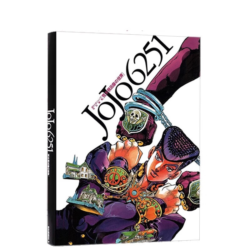 日本原版】jojo6251 荒木飞吕彦的世界 原画集 插画精选集设定集