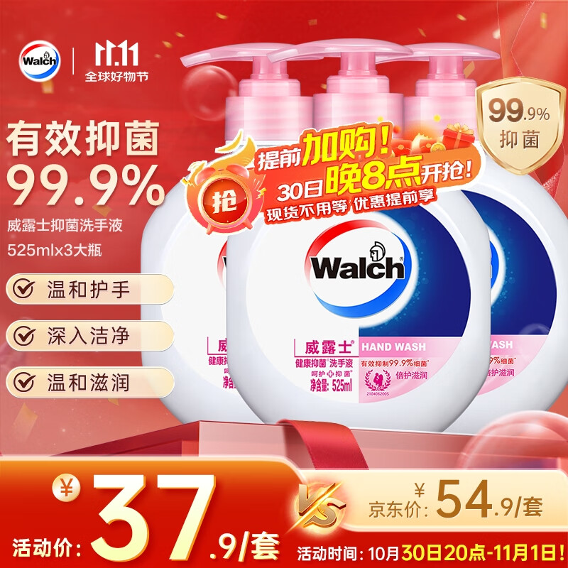 威露士洗手液健康抑菌525mlx3瓶 家庭儿童消毒杀菌泡沫丰富洗护倍护滋润