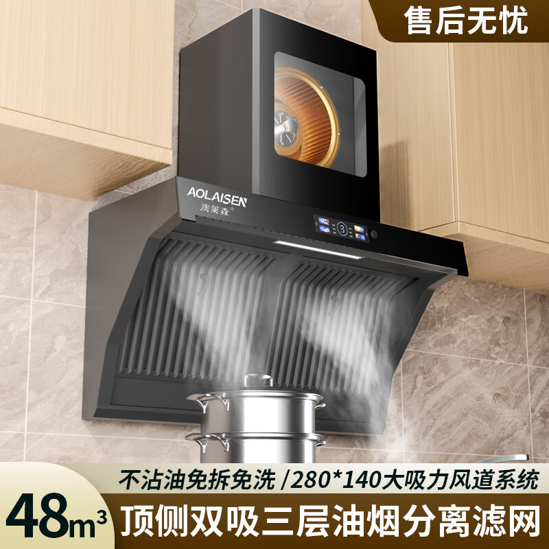 澳莱森抽油烟机 黄金眼 家用喷涂侧吸式油烟机 顶侧双吸油烟分离油烟机 宏光17号 上门安装(注意事项)