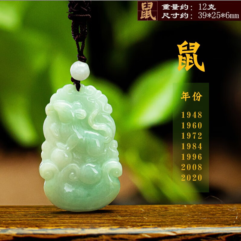 暗杠天然 a货翡翠本命佛十二生肖吊坠男女玉鼠牛虎兔龙蛇马羊猴鸡狗猪