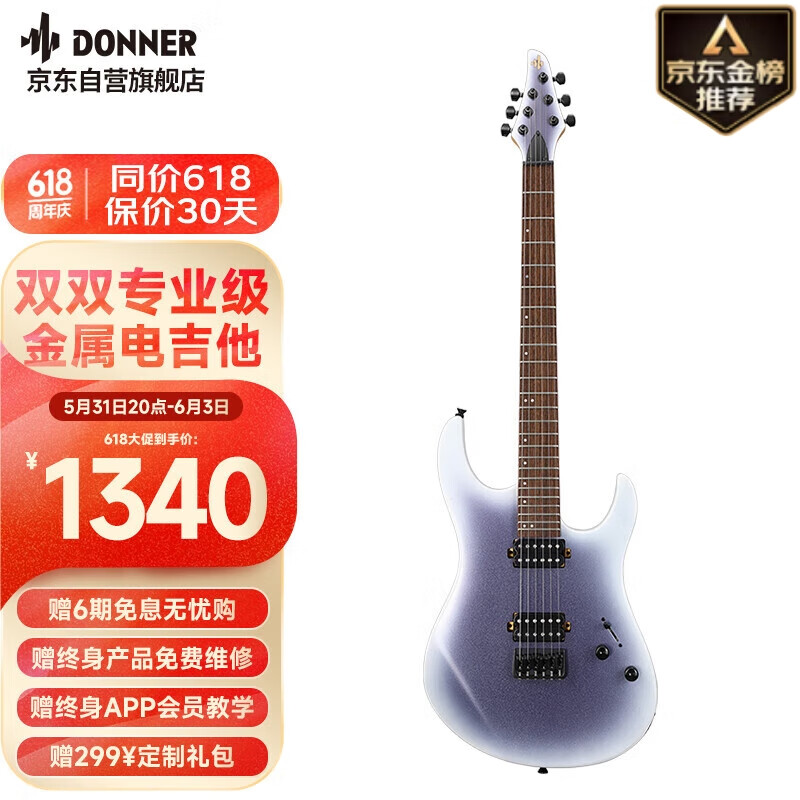 唐农（DONNER）DMT-100电吉他ST重金属摇滚乐器成人初学男女生进阶吉他紫白渐变