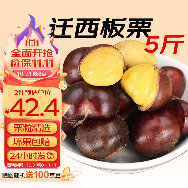 迁西迁西鲜板栗 23年新生板栗大颗粒 栗新鲜栗子甜栗子鲜板栗生栗子 老树板栗5斤大果（甜糯可口）怎么看?