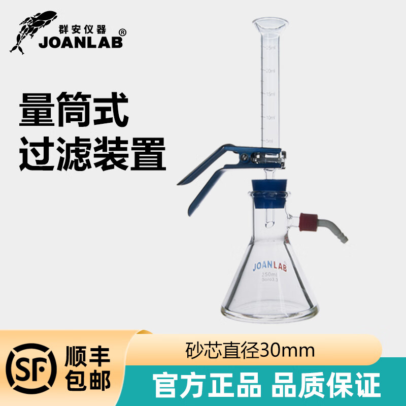 器微量砂芯过滤装置实验室减压抽滤装置溶剂过滤器抽滤瓶【群安仪器】