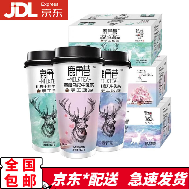 鹿角巷 鹿角巷奶茶手工牛乳茶黑糖蜜桃乌龙小鹿出抹代餐冲饮奶茶粉饮料 3口味混合20杯整箱（可备注口味）（可备注口味）