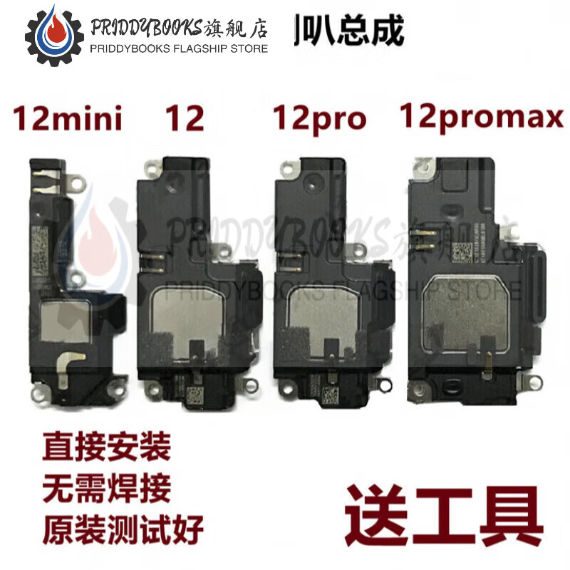 定制适用苹果12/12proiphone12mini12promax外音原装喇叭听筒扬声