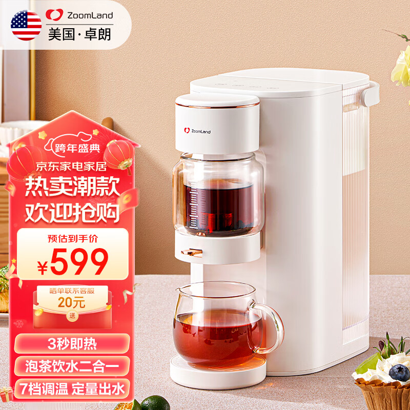 卓朗Zoomland 即热式饮水机 泡茶机 煮茶器 家用办公室养生壶 多功能烧水 一体饮水机烧水壶 白色 【泡茶喝水】两用养生壶
