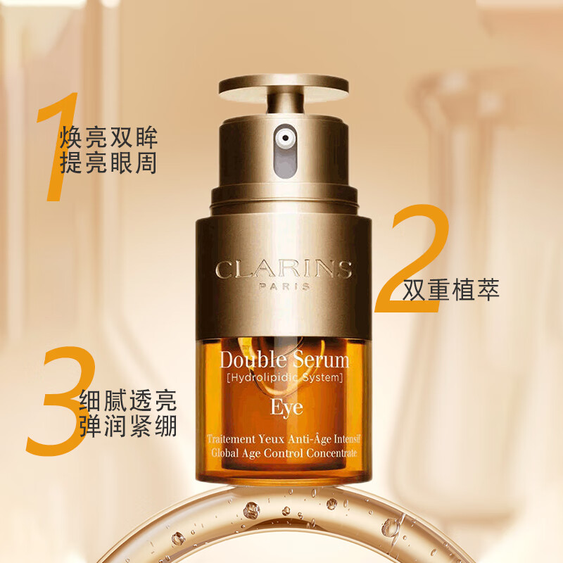 娇韵诗（CLARINS）双萃精华眼霜二合一眼部淡纹紧致20ml