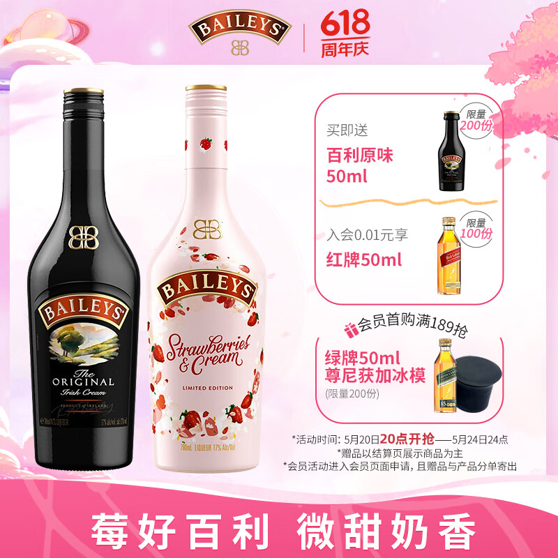 百利（Baileys）甜酒 力娇酒利口酒 奶酒 洋酒组合装 原味700ml+奶油草莓味700ml