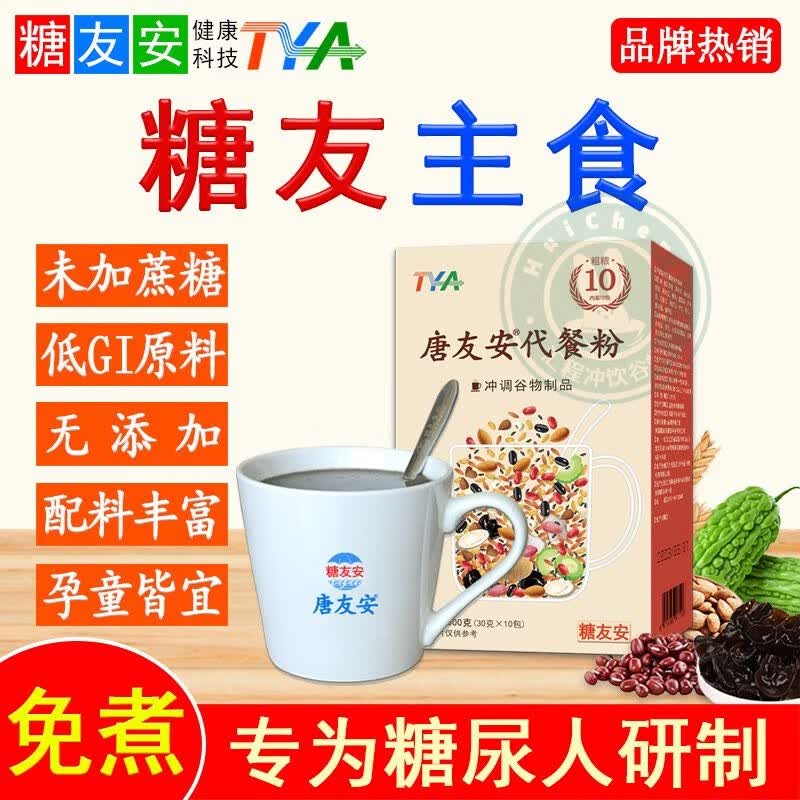tlxt糖友主食 糖友安代餐粉正大膳食源唐糖仁方复合代餐粉养优源精膳