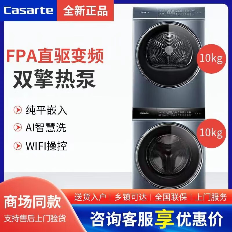 卡萨帝10Kg洗烘套装滚筒双擎热泵烘干 C1 D10L5ELU1+CGY 10FL5EU1