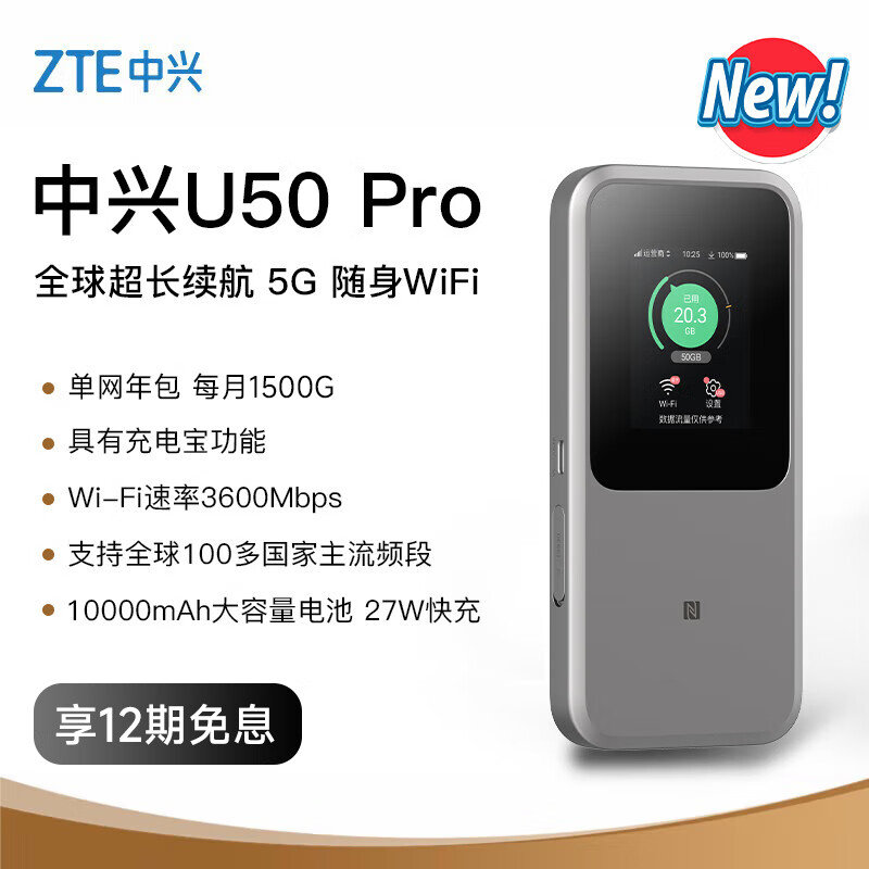 5GWiFi6/10000ƶ忨cpe/زۺ/NFCֱ/U50 Pro5GȫײͿ  ÿ1500Gһ꡿ ʵ1948Ԫ