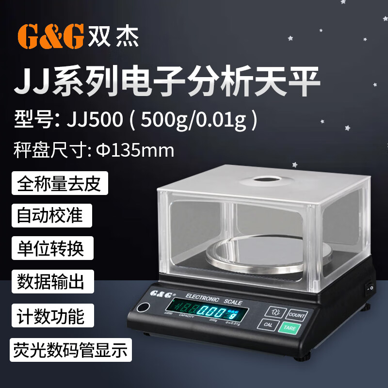 双杰JJ2000电子天平1kg/2kg/5kg数据输出实验室分析天平精度0.01g JJ500电子分析天平500g/0.01g