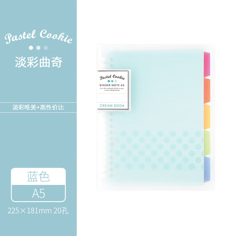 国誉日本kokuyo国誉淡彩曲奇活页本外壳A5可拆卸考研笔记本b5轻薄大容量替芯活页夹线圈本 【淡彩曲奇】A5蓝色 京东折扣/优惠券