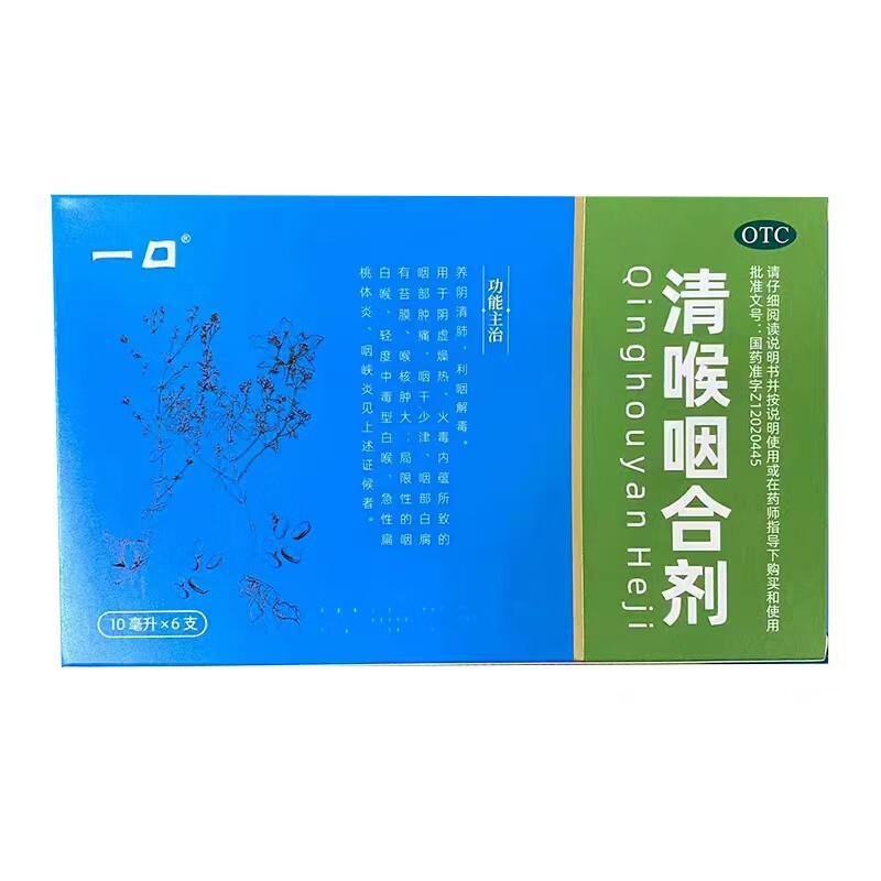 一口清喉咽合剂10ml*6支/盒养阴清肺利咽解毒 1盒