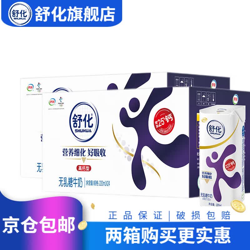 伊利伊利舒化奶无乳糖牛奶高钙舒化奶220ml*24盒*2箱【7月产】怎么看?