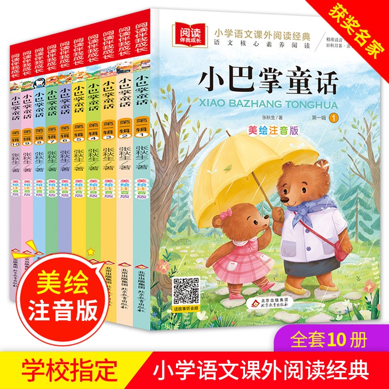 张秋生小巴掌童话 注音版 儿童文学（10册）张秋生作品 小学语文课外阅读经典丛书 课外阅读 暑期阅读 课外书