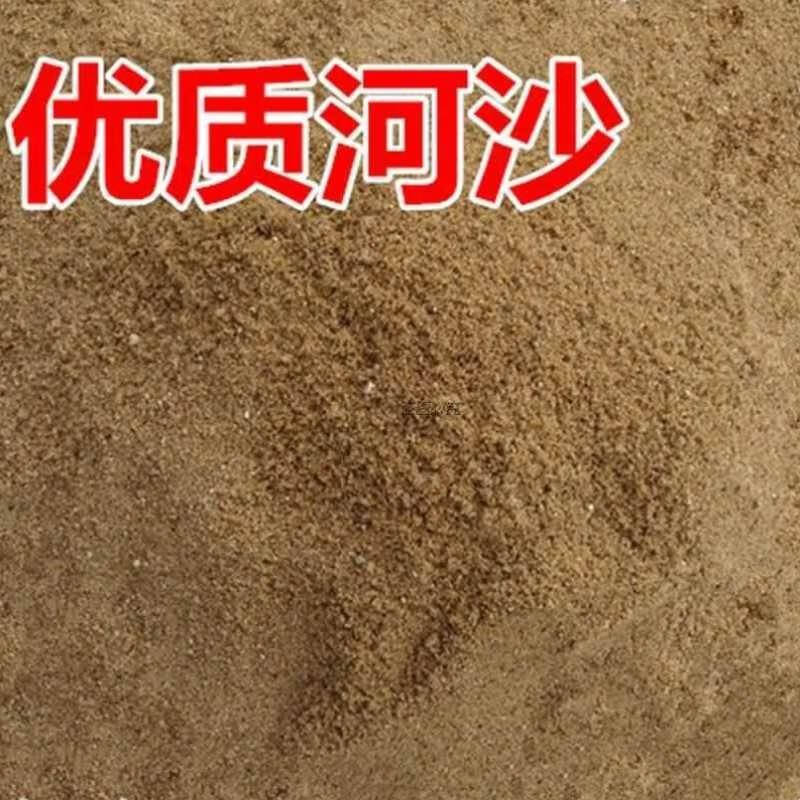 黄沙细沙消防沙粗沙沙子散装河沙建筑用沙粗砂沙袋用多肉配土30斤 配