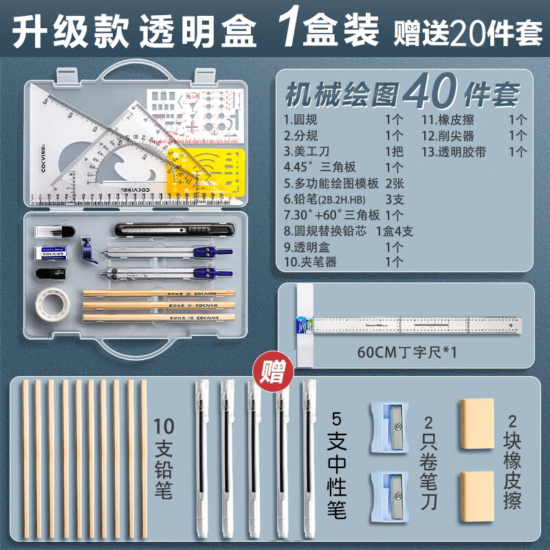 科加（CokaiO） 工程繪圖制圖工具學生考試繪圖尺規(guī)套裝大學生專業(yè)機械制圖工具套裝建筑機械繪圖儀器 專業(yè)繪圖39件套+60cm丁字尺