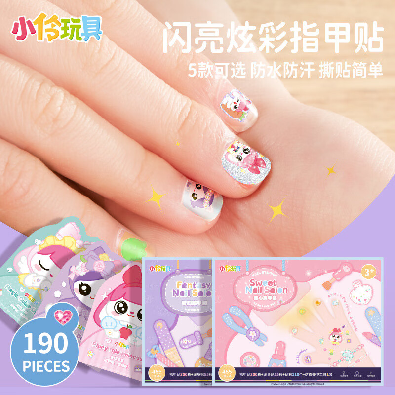 小伶玩具儿童指甲贴可爱公主美甲工具包贴纸贴画小女孩玩具防水安全纹身贴 童话公主-闪光+镭射+烫金＋纹身贴|190贴