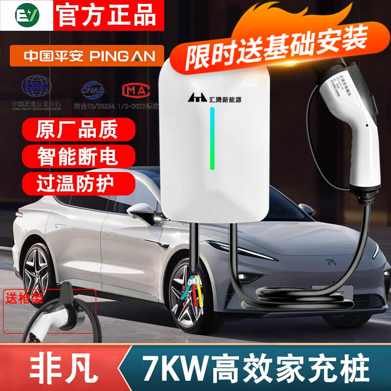 新能源汽车充电桩32A7KW原厂220V家用小区智能电动快慢充刷卡桩枪 非凡R7 F7 5米 刷卡充电版