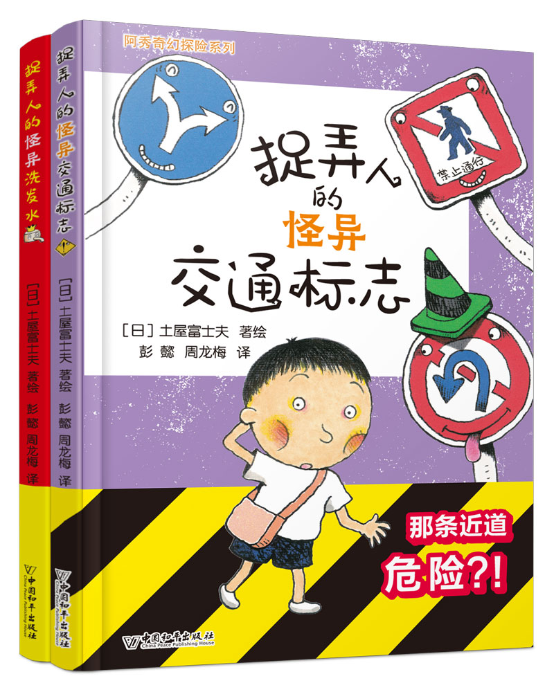 阿秀奇幻探险系列(套装共2册)