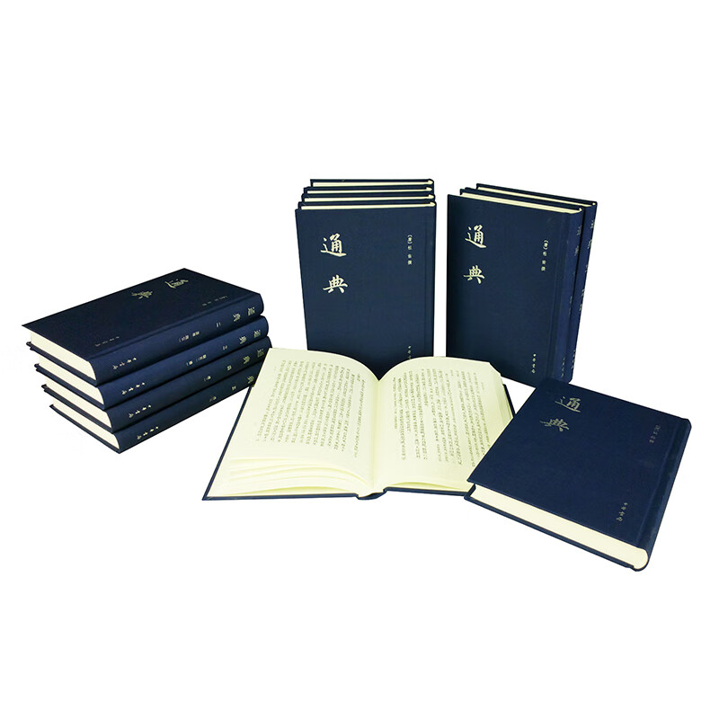 通典（全12册）（中国史学基本典籍丛刊）