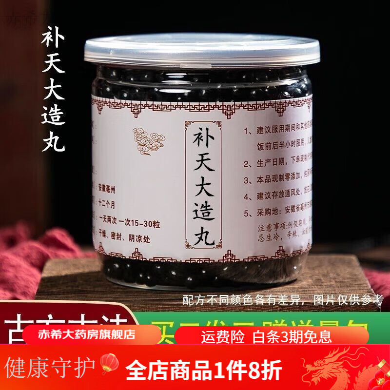 补天大造丸 原料品质原料200克一罐带量勺买二.赠一 买三. 一瓶装200g