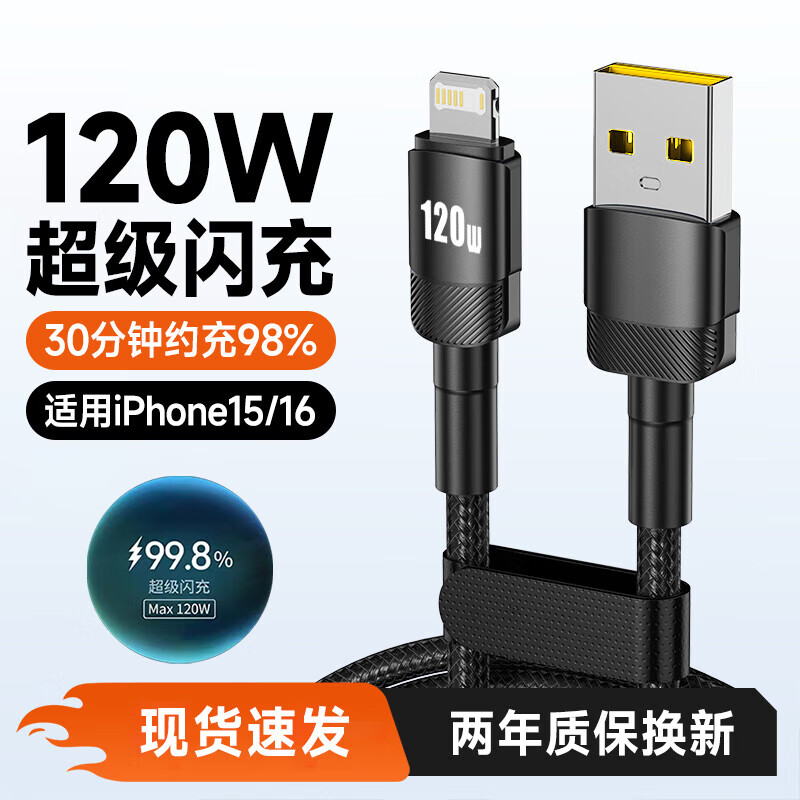 艾莹者120W超级闪充数据线适用苹果iPhone6s/7/8plus/X/Xr/11/12/13promax/14iPad手机充电线车载6A通用 120W超级闪充【玄铁黑】稳定连接/低温不烫 1米