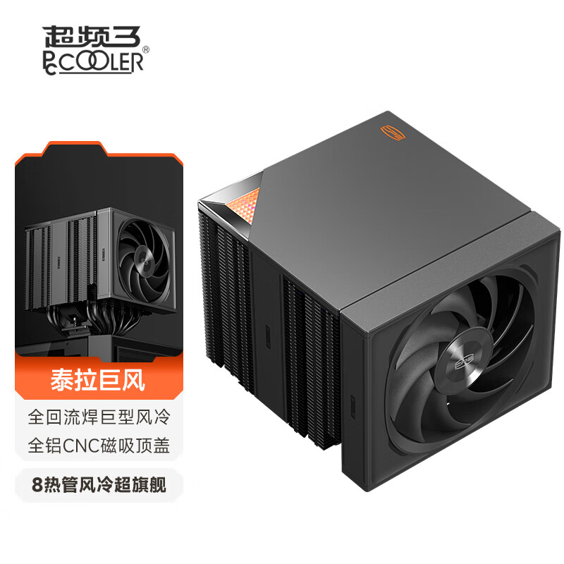 超频三（PCCOOLER）RZ820 8热管CPU风冷散热器（290W/巨型双塔/航空铝ARGB磁吸顶盖/14CM大风扇/聚合铜底） RZ820 BK
