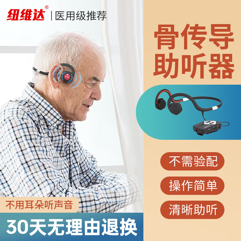 未来客（vlk）骨传导助听器老年人专用耳聋耳背中重度无线隐形年轻人充电式助听器耳机耳挂式助听器 803标准款 有线一体式【轻中度用】