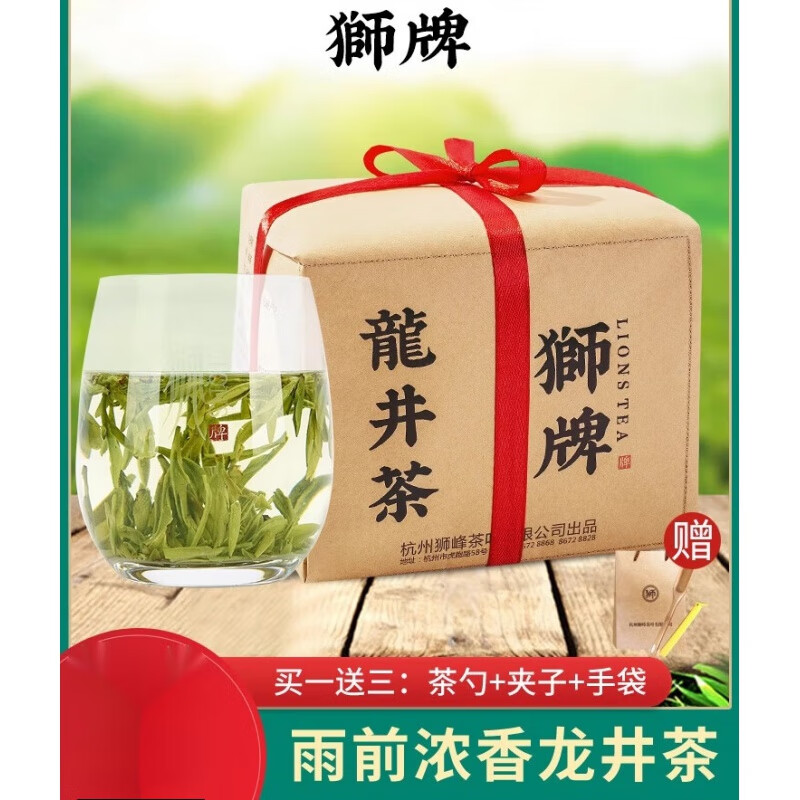 狮(lions)新品 新茶狮牌狮峰龙井杭州西湖正宗雨前龙井茶叶250g纸包