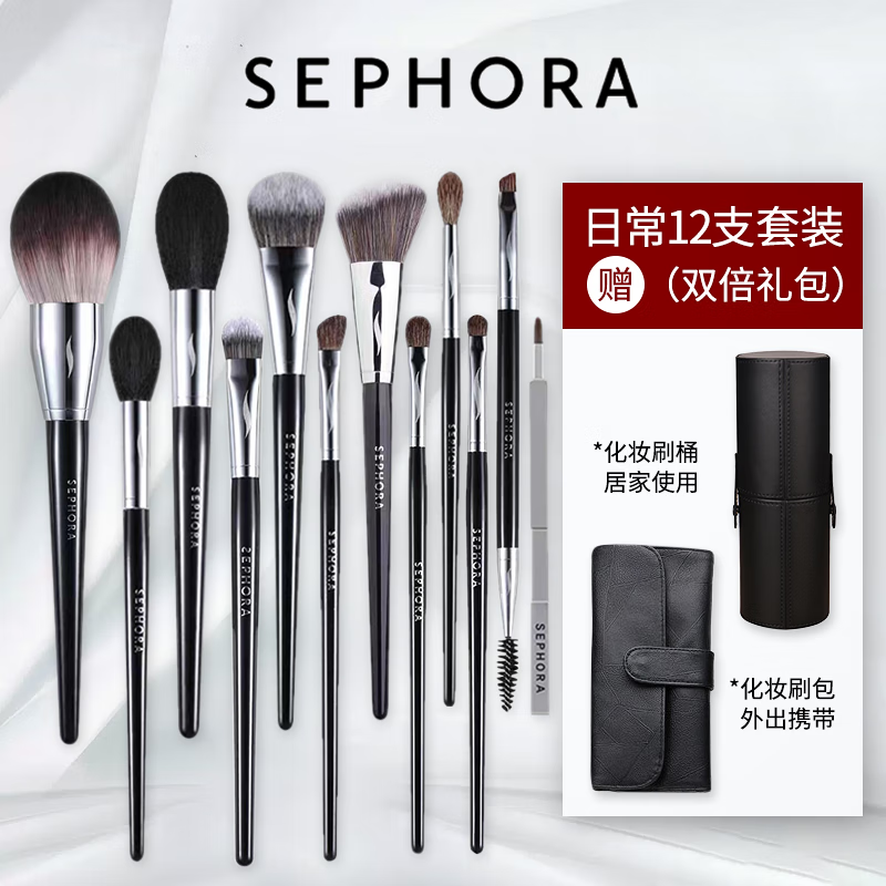 絲芙蘭（SEPHORA）化妝刷套裝散粉刷腮紅刷高光修容刷粉底鼻影眼影刷套裝母親情人節520 12支 絲芙蘭日常妝套裝 人造纖維