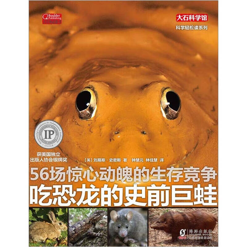 知识大爆炸 吃恐龙的史前巨蛙