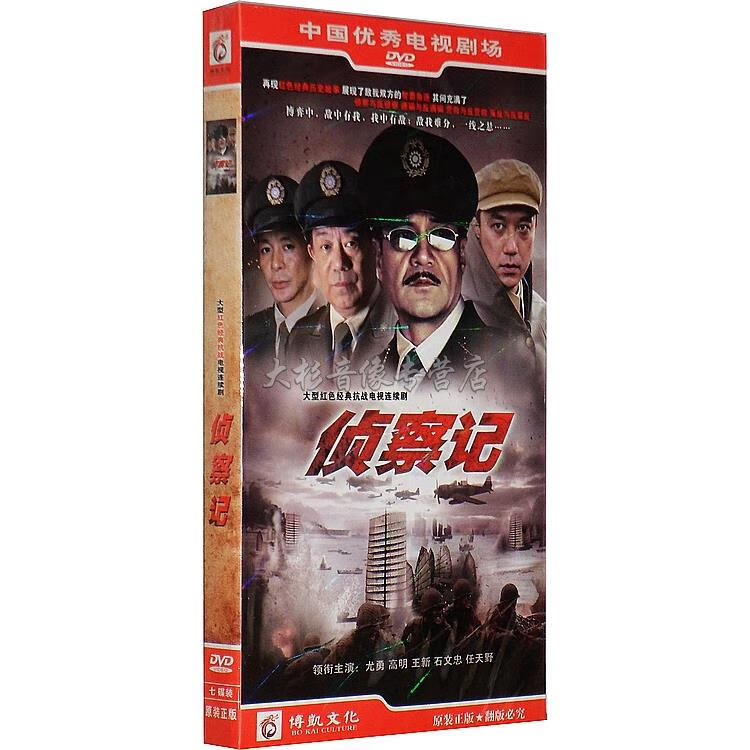 正版 电视剧 侦察记/渡江侦察记dvd 盒装7碟经济版 尤勇高明王新