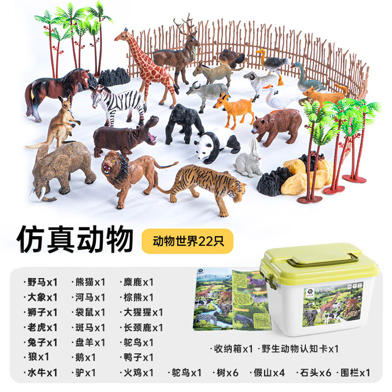 知识花园儿童科学仿真农场试验野生动物模型玩具收纳礼盒宝宝家庭版 野生动物24只 送配件包