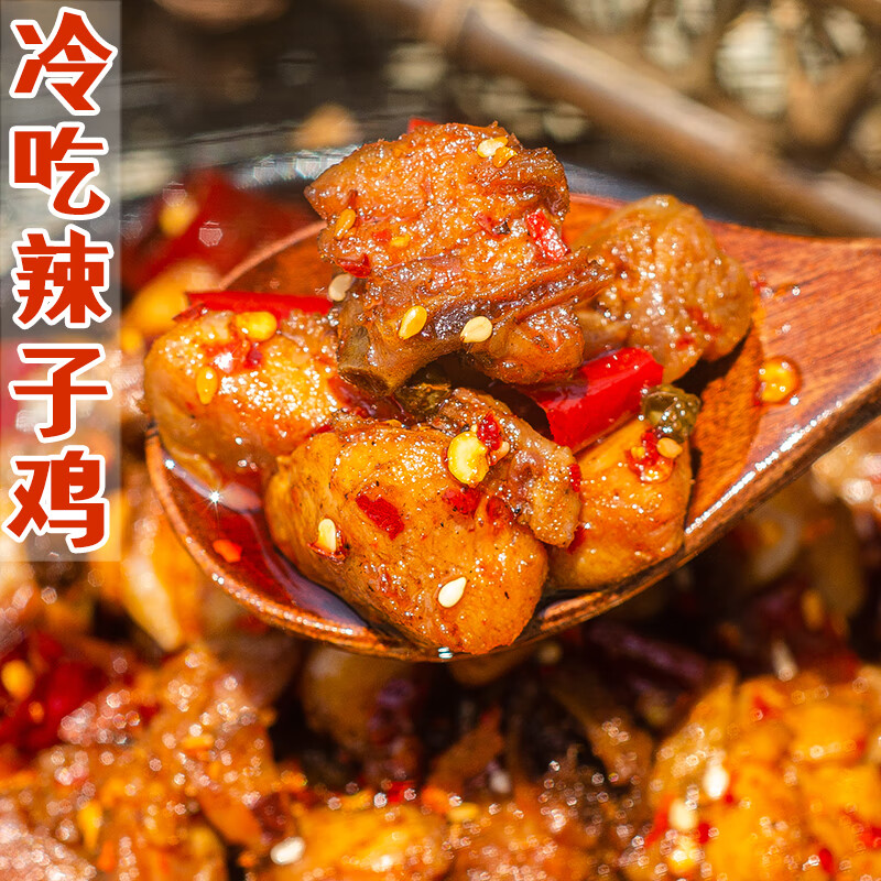 隽颜堂四川香辣冷吃辣子鸡肉丁零食特产麻辣熟食开袋即食追剧下酒菜