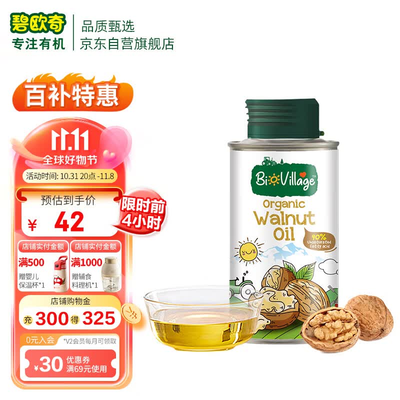 碧欧奇 (BioVillage) 宝宝零食品食用油 儿童营养用油 有机核桃油 100ml怎么看?