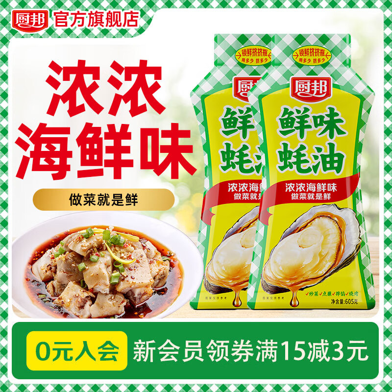 ������Ʒ���ʼ���ƿ ��ζ��� �������ʳ��˻���տ�ŨŨ���ζ ������ƿ����ζ���605g*2 11.9Ԫ