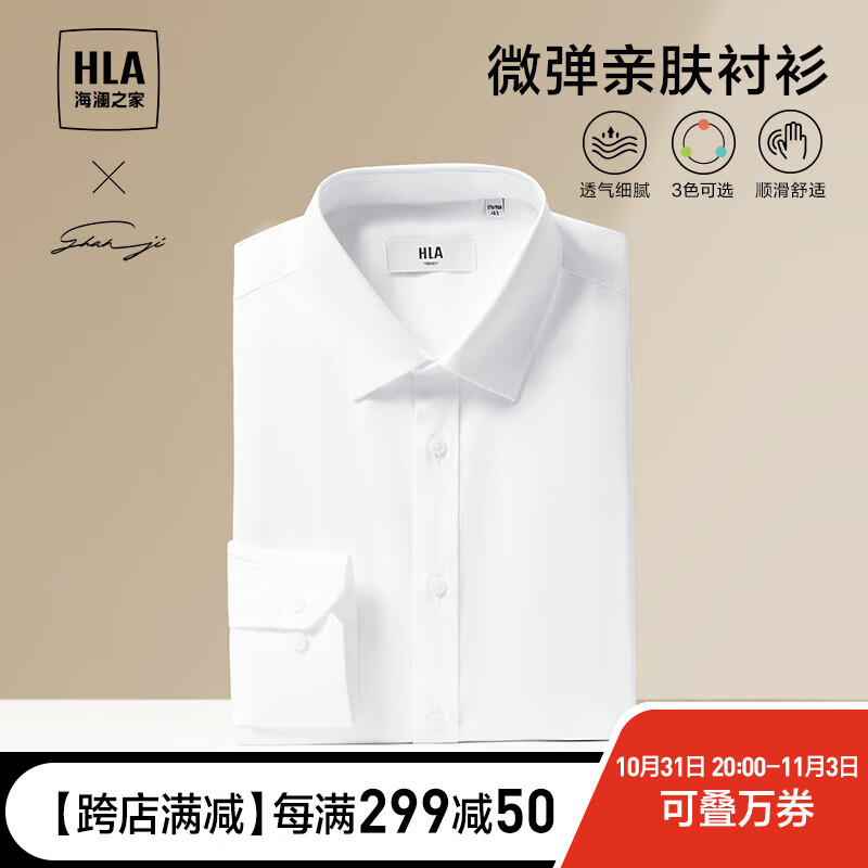 海澜之家（HLA）长袖衬衫男秋季23新款商务正装衬衣男秋季 漂白16 175/92A(40)推荐68-74kg高性价比高么？