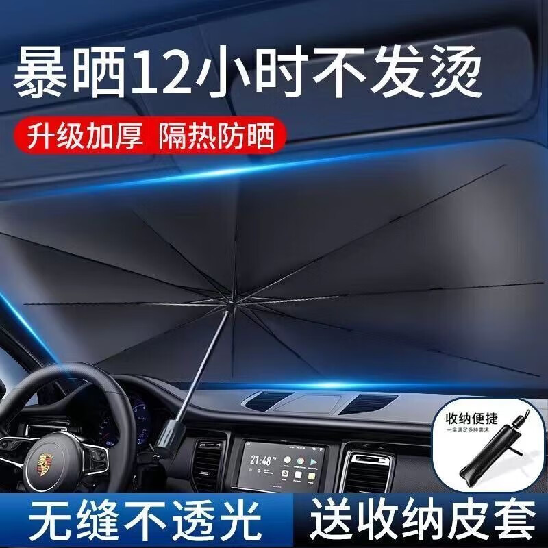 途虎汽车遮阳伞前档强遮光停车神器遮光帘防紫外线汽车防晒隔热遮阳挡 银胶加厚款（轿车/SUV专用 145*79） 途虎养车
