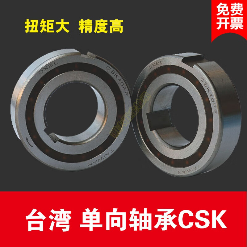 單向軸承CSK8/10/12/15/17/20/25/30/35/40 PP內(nèi)外帶槽離合器 CSK 40 PP(內(nèi)外帶槽40*80*22) 其他