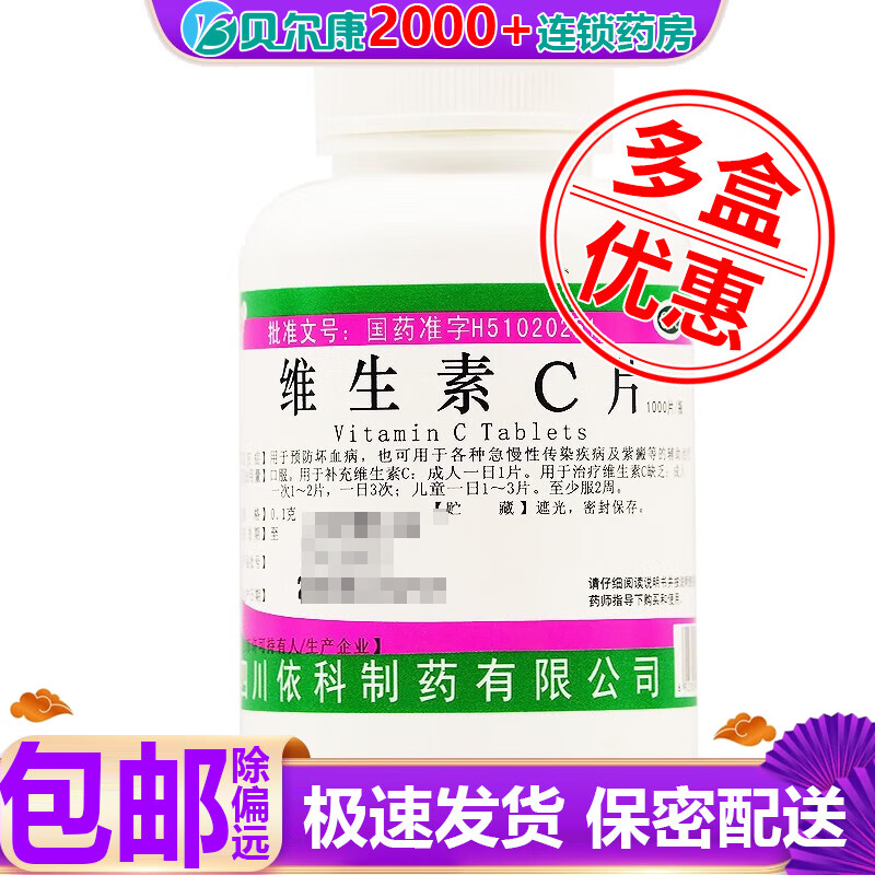 1g*1000片 补充维生素c 1盒
