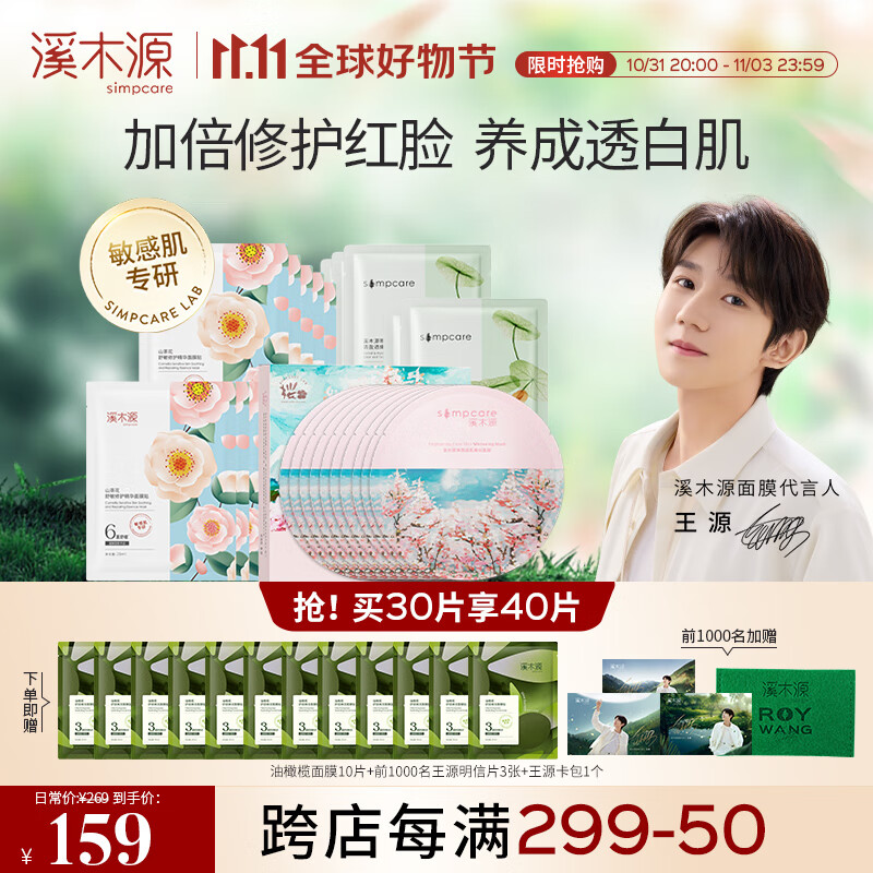 溪木源保湿补水面膜30片（褪红+美白+控油）多重补水美白滋润 控油平衡怎么看?